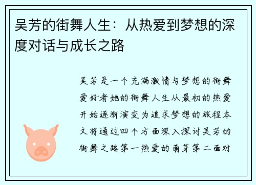 吴芳的街舞人生：从热爱到梦想的深度对话与成长之路